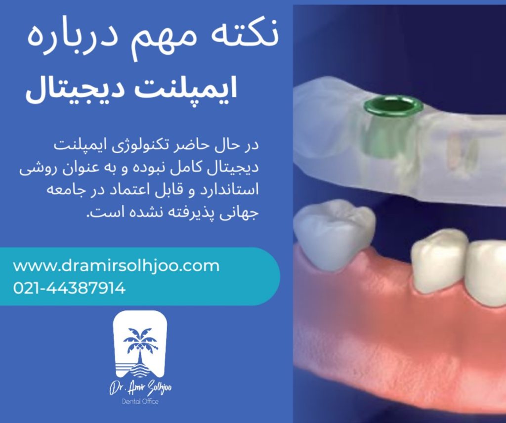 عوارض و خطرات ایمپلنت دندان