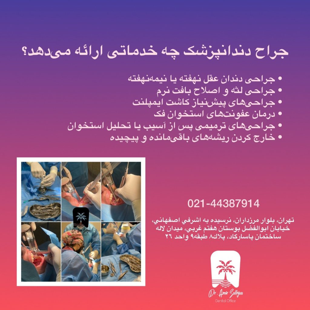 بهترین جراح دندانپزشک مرزداران