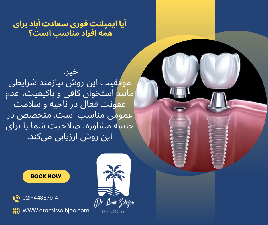 زرعة سعدات آباد الفورية