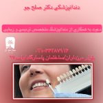دعوت به همکاری از متخصص دندانپزشکی ترمیمی
