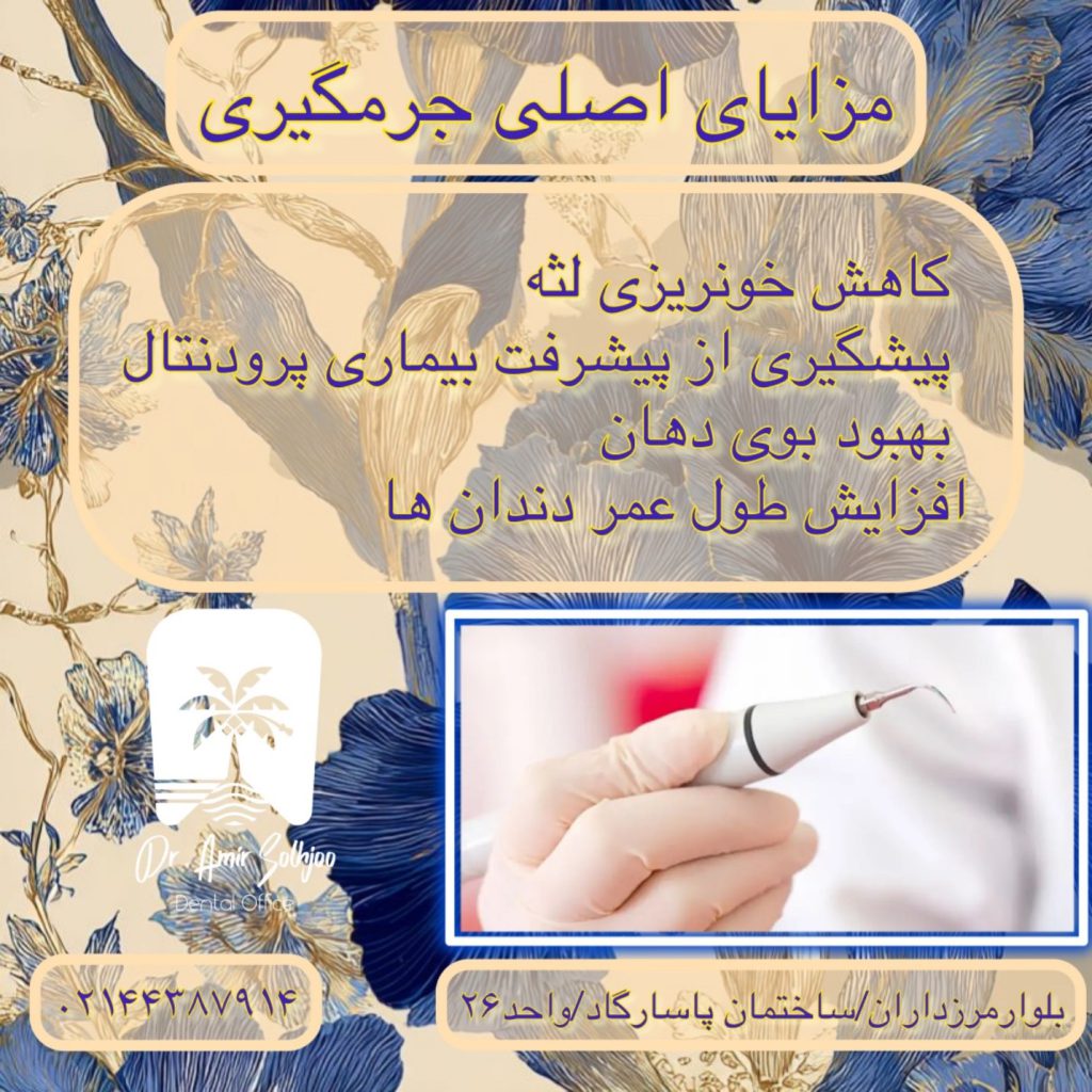 دستگاه جرمگیری دندانپزشکی