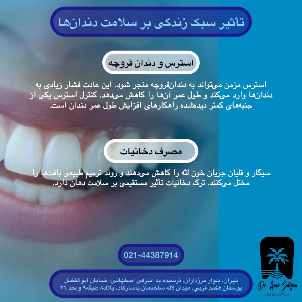 راهکارهای افزایش طول عمر دندان