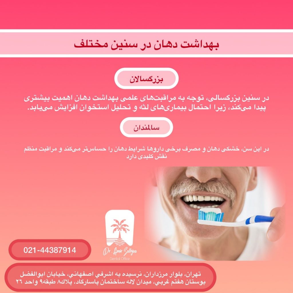 مراقبتهای علمی بهداشت دهان