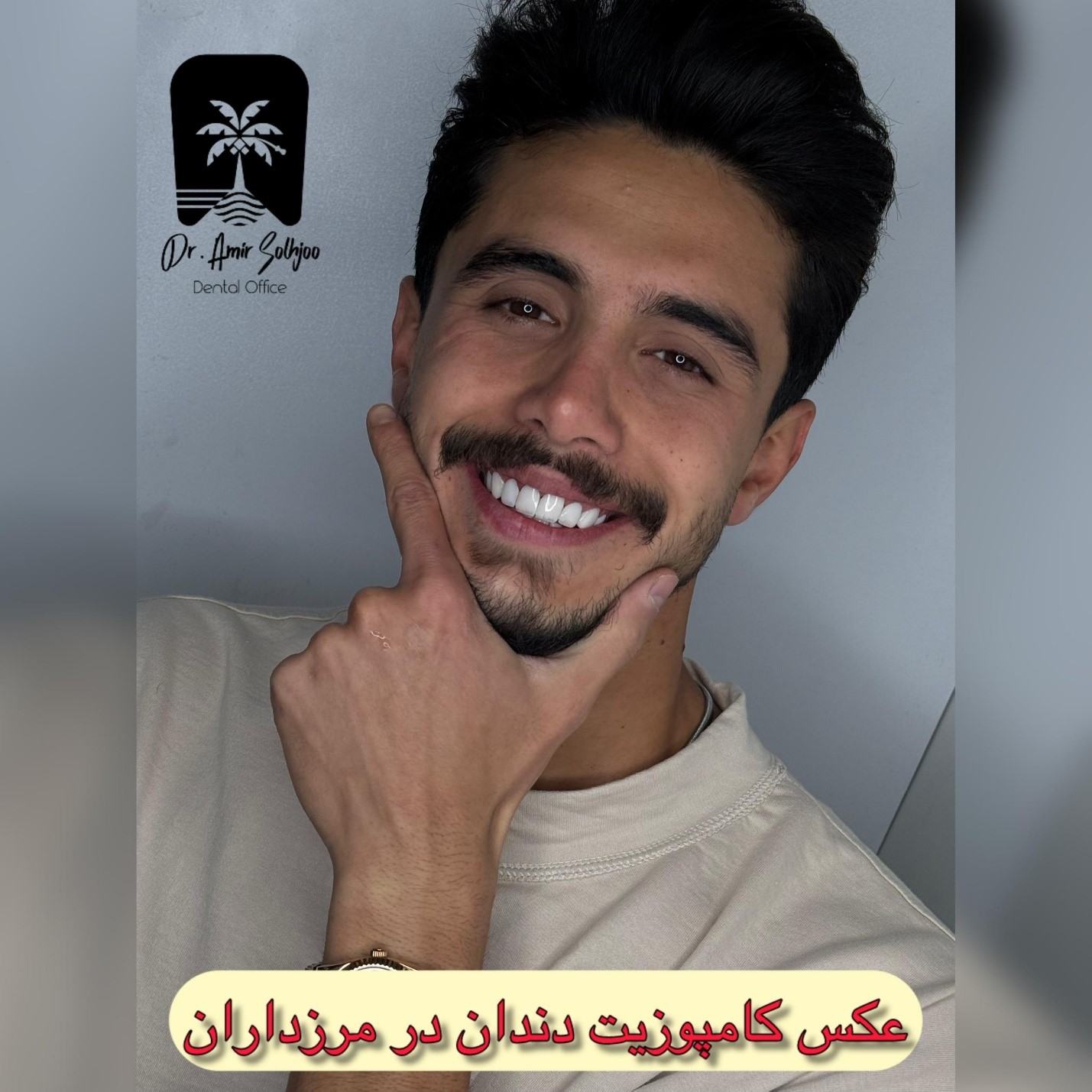بهترین کلینیک اصلاح طرح لبخند