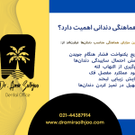 هماهنگی دندانی