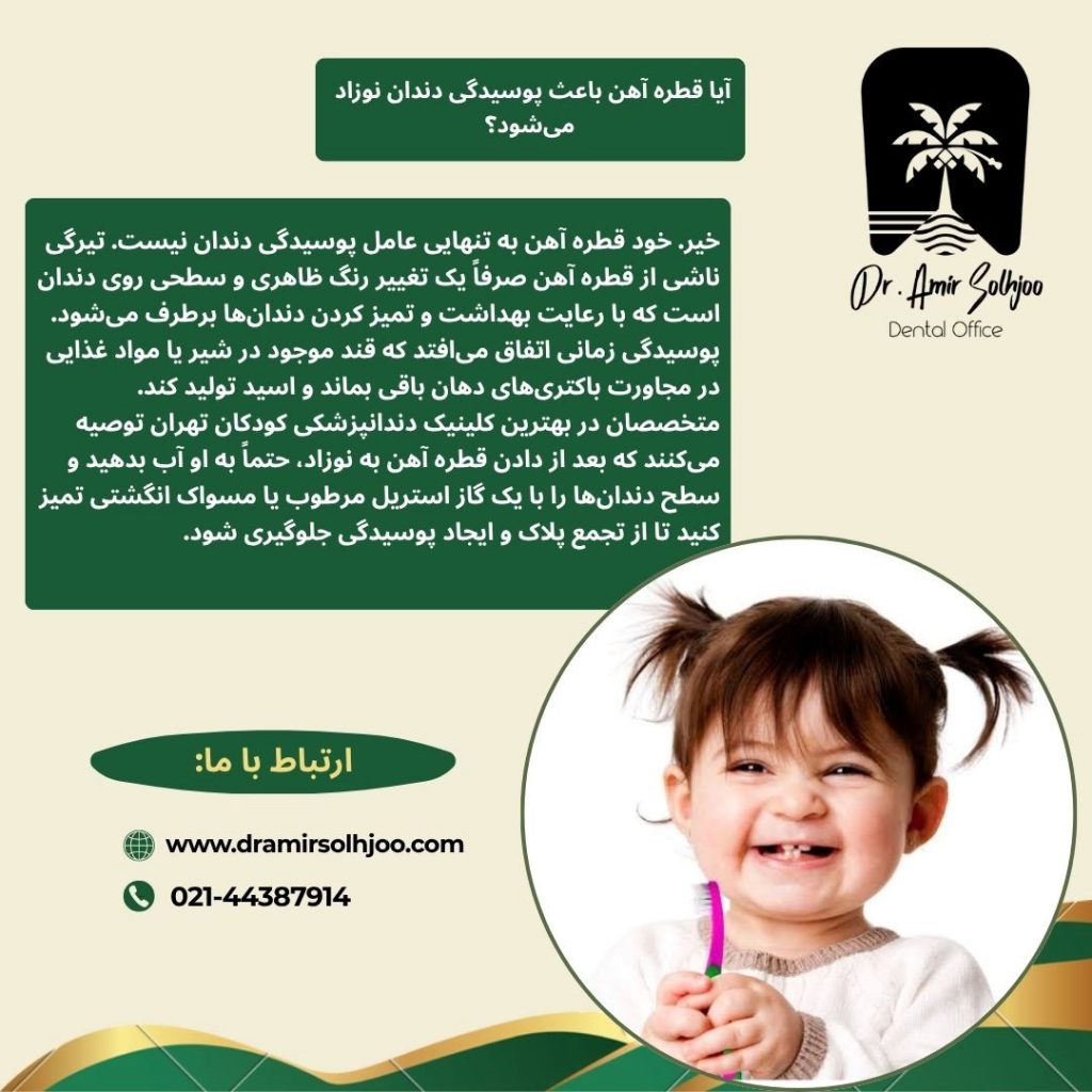 بهترین کلینیک دندانپزشکی کودکان تهران