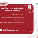 ارزیابی بیومکانیکی ترمیم دندانهای خلفی