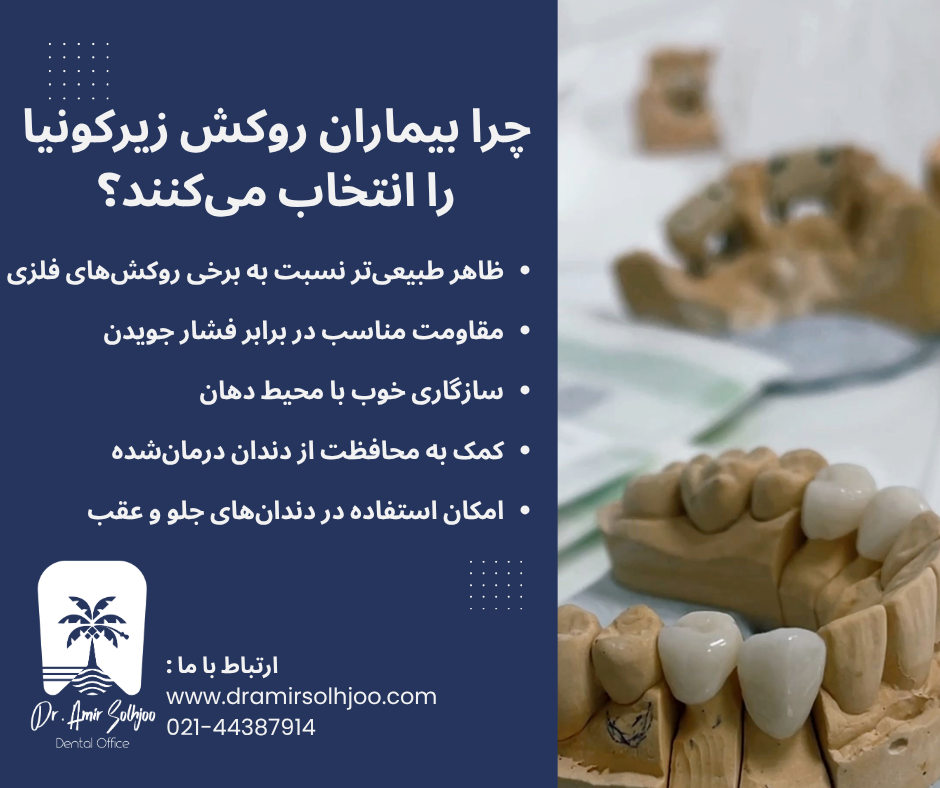 هزینه روکش زیرکونیا