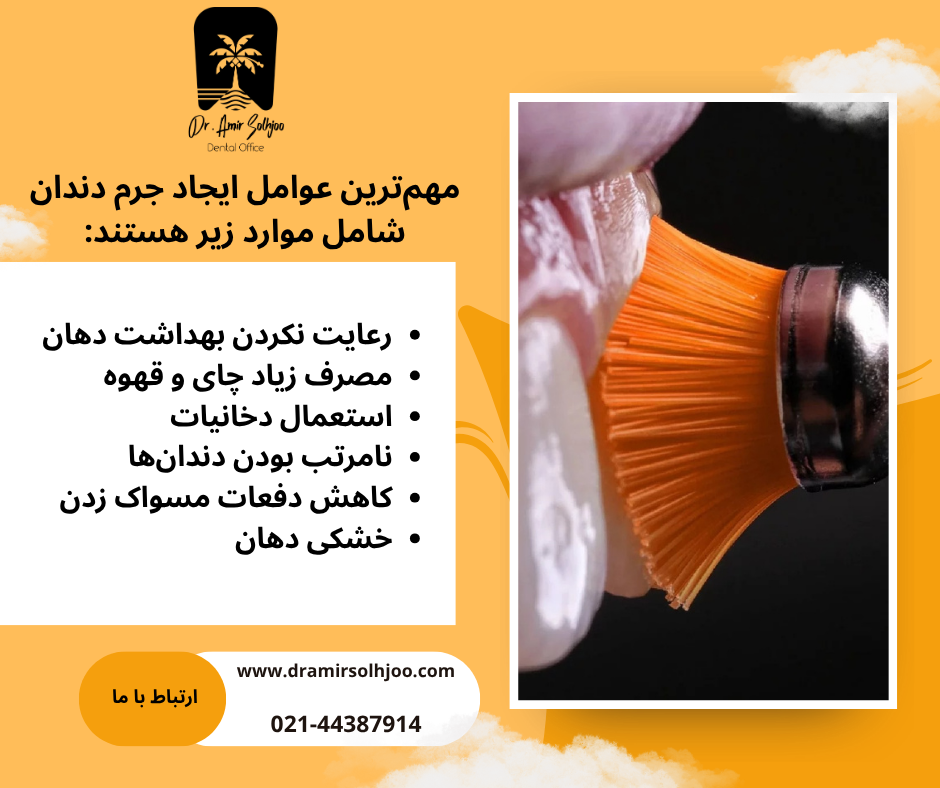بهترین جرمگیری دندان