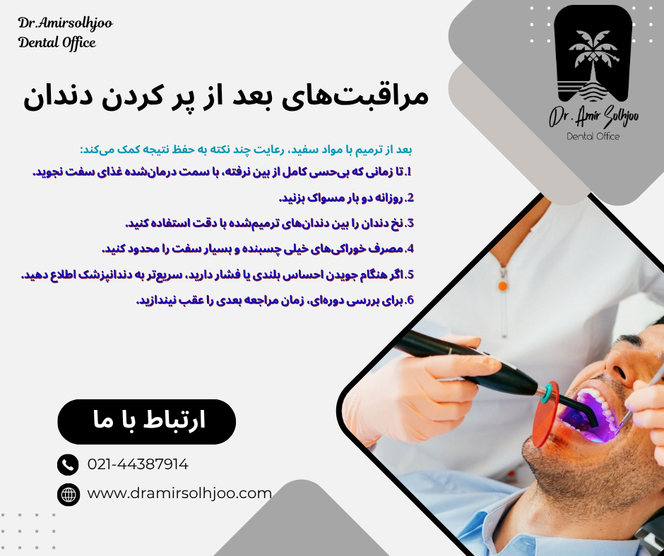 قیمت پر کردن دندان با مواد سفید