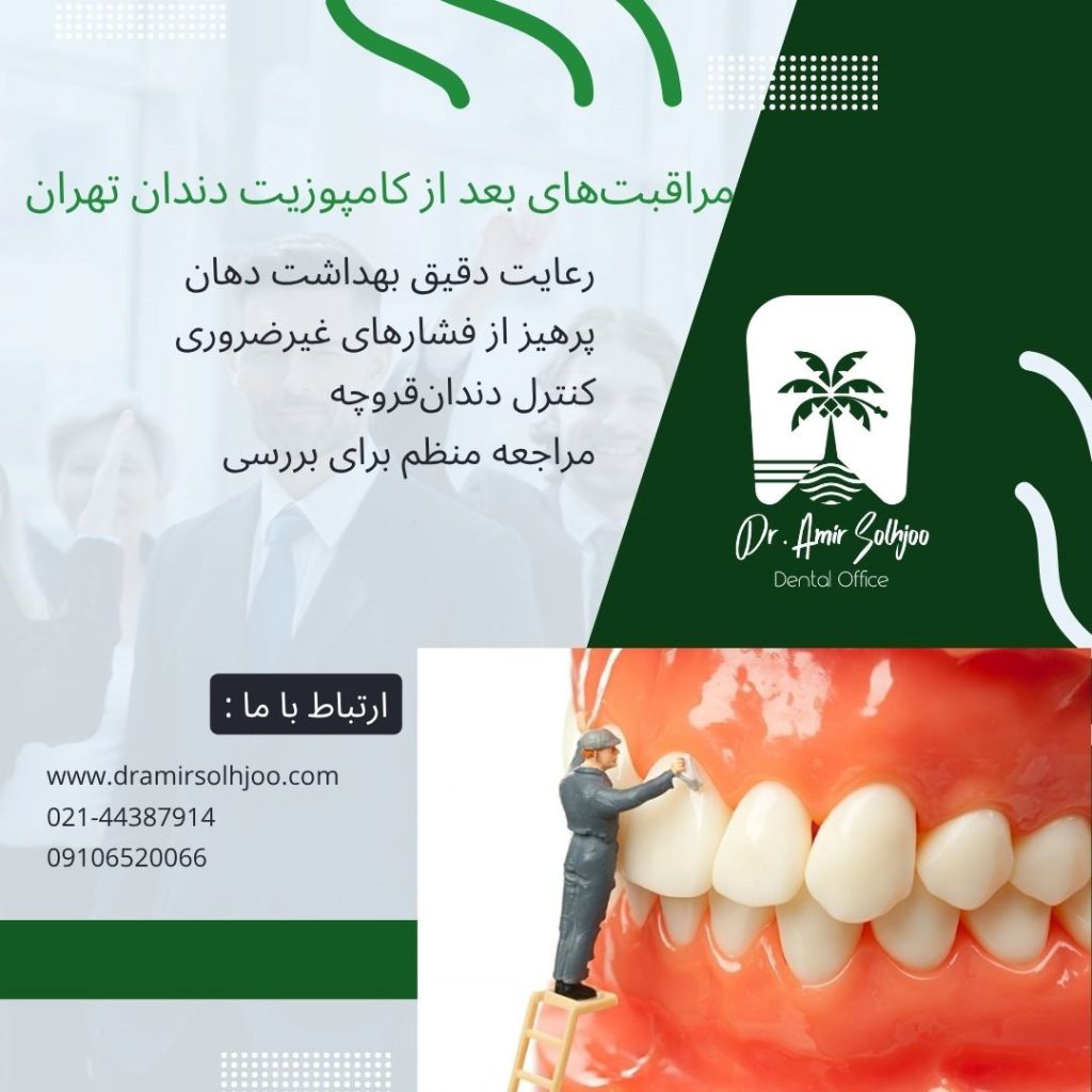 کامپوزیت دندان تهران