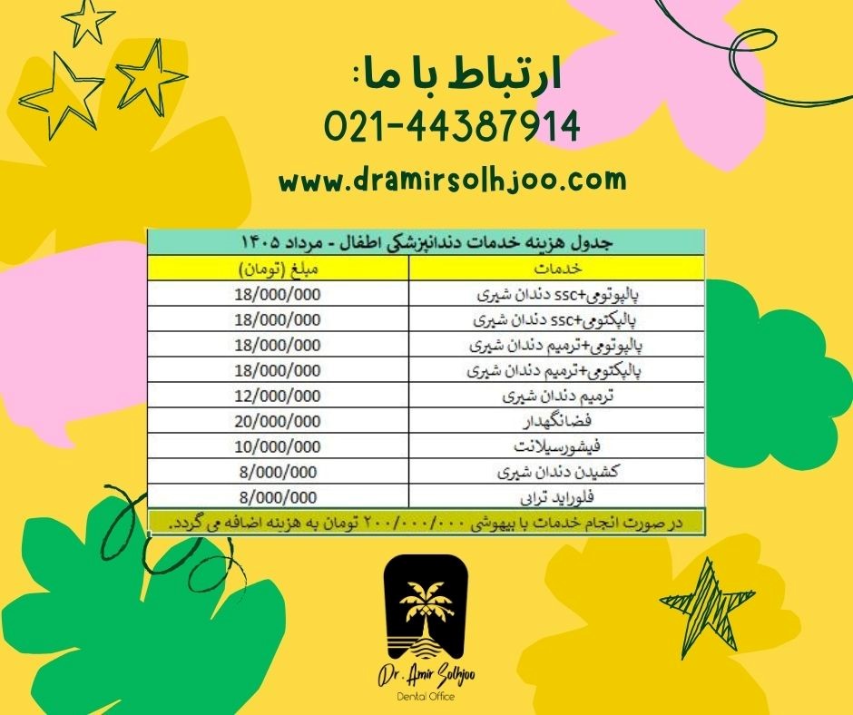 بیهوشی دندانپزشکی کودکان
