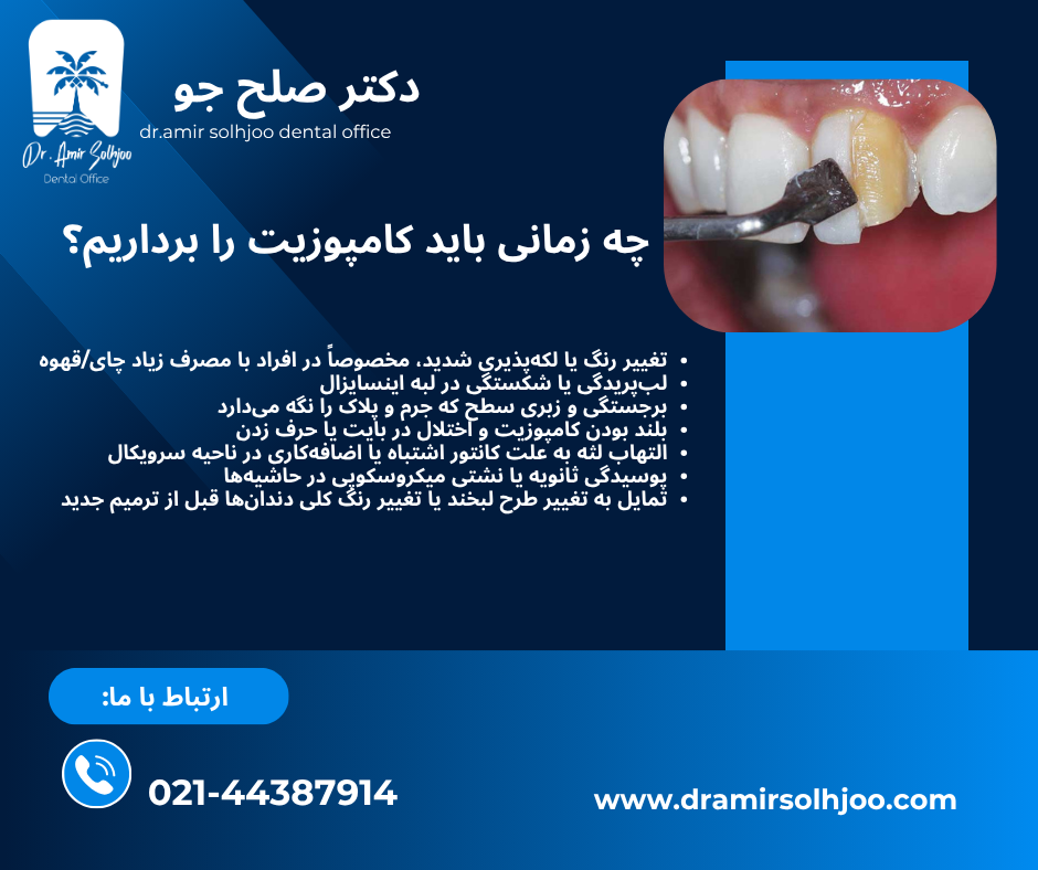 ریموو کامپوزیت دندان بدون آسیب به مینا
